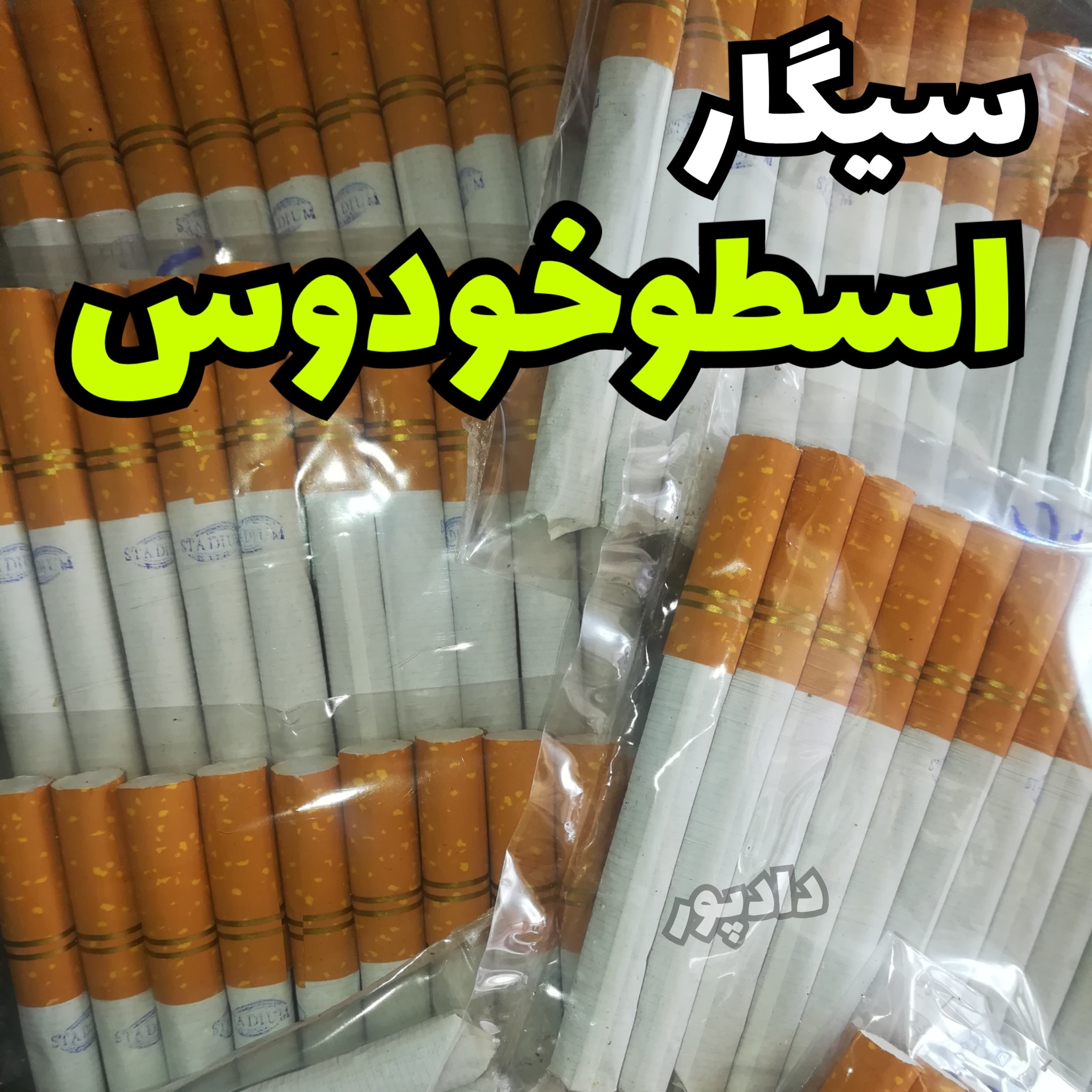 سیگار اسطوخودوس بسته 10 عددی