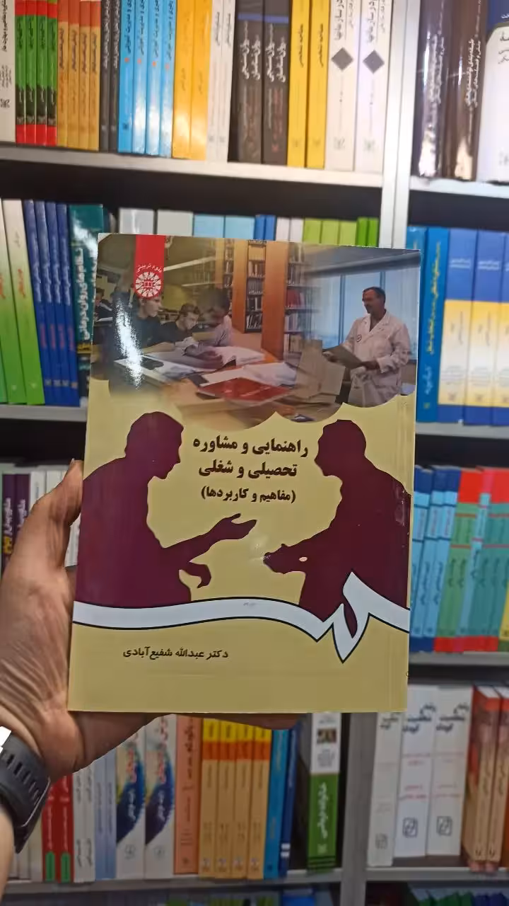 راهنمایی و مشاوره تحصیلی و شغلی سمت - بانک کتاب ماندگار-قیمت-خرید-کتاب-کمک-درسی-کنکور-دانشگاهی