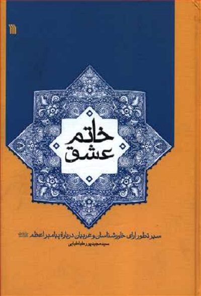 خاتم عشق