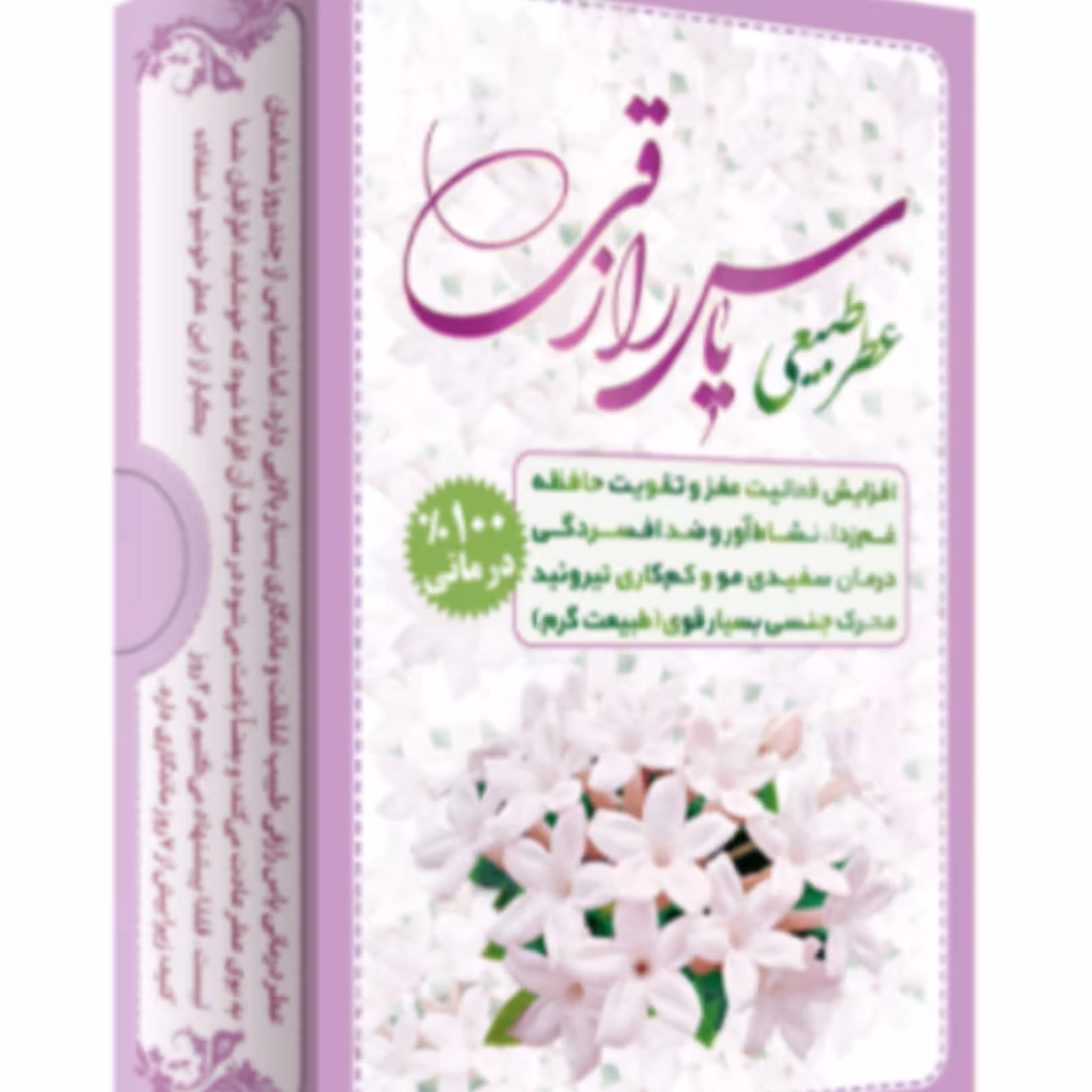 عطر طبیعی یاس رازقی 4 گرمی طبیب