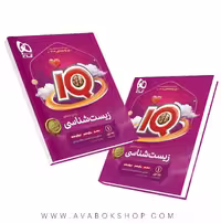 کتاب زیست شناسی جامع IQ آی کیو گاج جلد اول