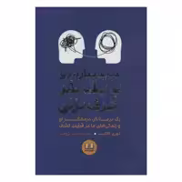 کتاب شاید نیاز داری با یک نفر حرف بزنی اثر لوری گاتلیب انتشارات شمشاد