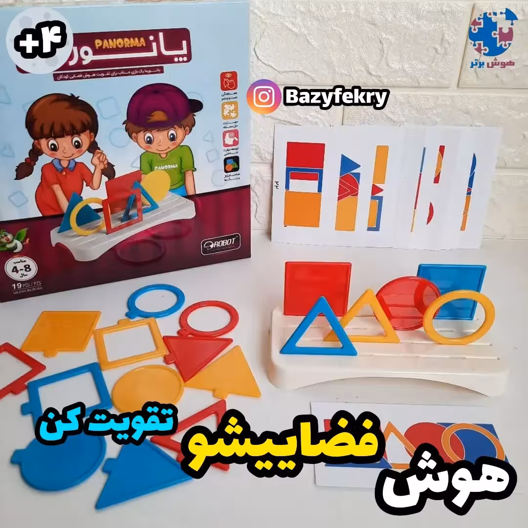 بازی پانورما تقویت هوش فضایی