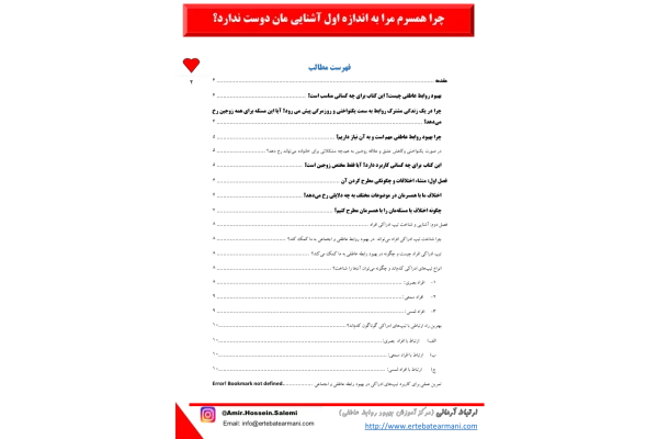 کتاب چرا همسرم مرا به اندازه اول آشنایی مان دوستم ندارد؟ - کتابخانه مجازی واتیکان