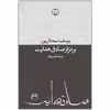 کتاب بر مزار صادق هدایت اثر یوسف اسحاق پور انتشارات فرهنگ جاوید