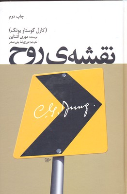 نقشه روح