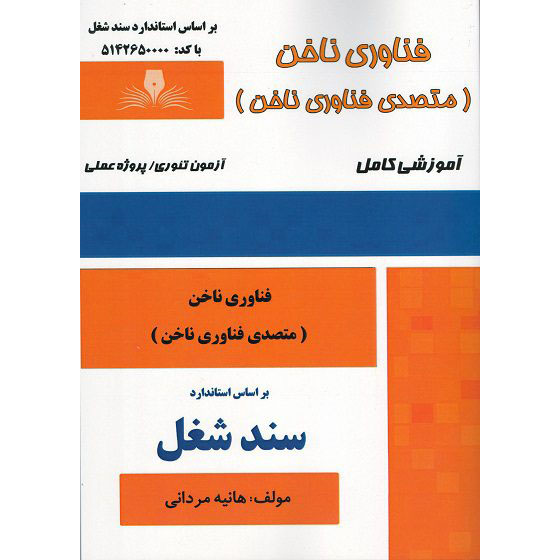 فناوری ناخن (متصدی فناوری ناخن)