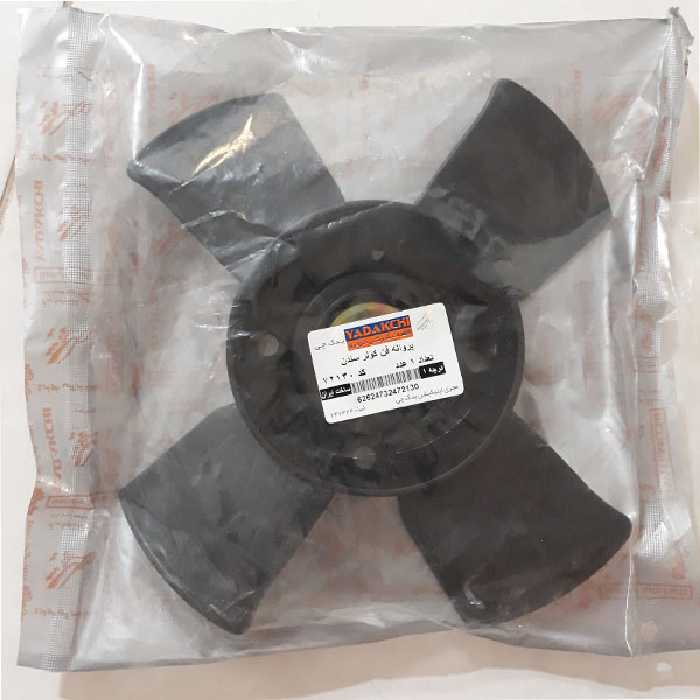 پروانه فن کولر یدک چی کد SANDEN 72123-130 مناسب برای پراید مجموعه 2 عددی