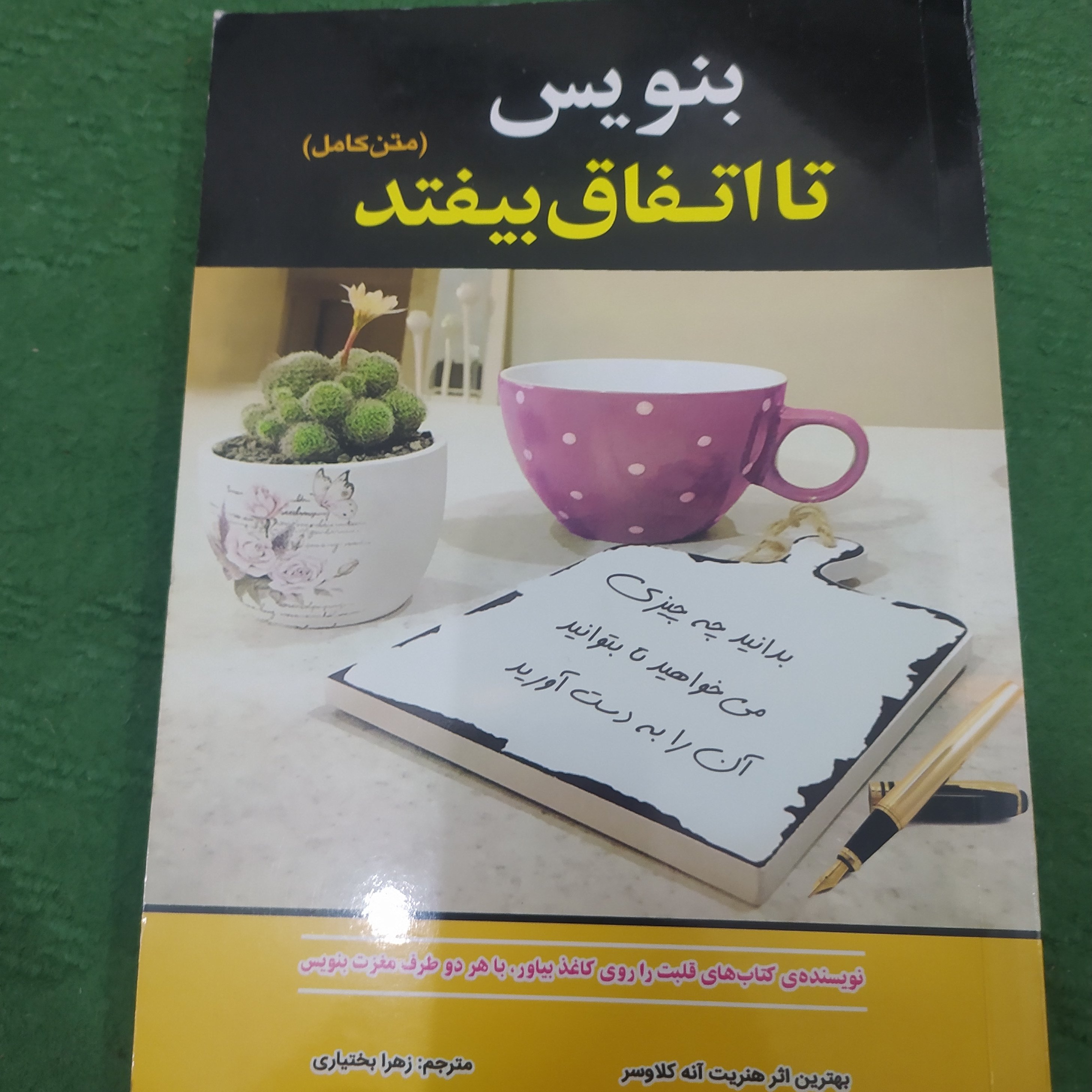 کتاب بنویس تا اتفاق بیفتد اثر هنریت آنه کلاوسر