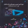 کتاب خودآموز تدوین دیجیتالی با نرم‌افزار 7.30 Edius pro اثر محسن محبوبی انتشارات پازینه