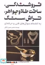 قیمت و خرید کتاب آنچه طراحان می دانند اثر برایان لاوسون | ایده بوک