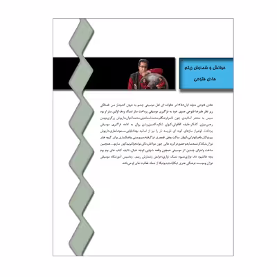 کتاب خوانش و شمارش ریتم اثر هادی فتوحی انتشارات پنج خط