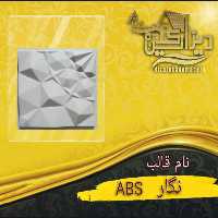 قالب نگار abs