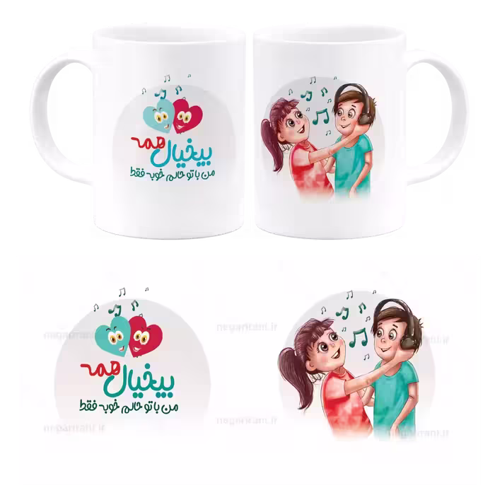 ماگ بیخیال همه من با تو حالم خوبه فقط مدل AH 20
