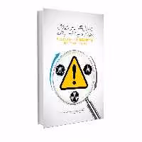 کتاب وسایل تشخیص و پایش هوای مواد خطرناک اثر امید کلات پور و صفورا کریمی انتشارات حک