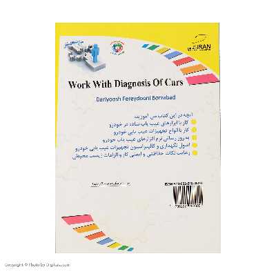 کتاب کار با دستگاه های عیب یاب خودرو (DIAG) اثر مهندس داریوش فریدونی برزآباد انتشارات دیباگران تهران 
