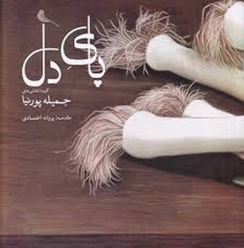 پای دل | مرکز فرهنگی آبی