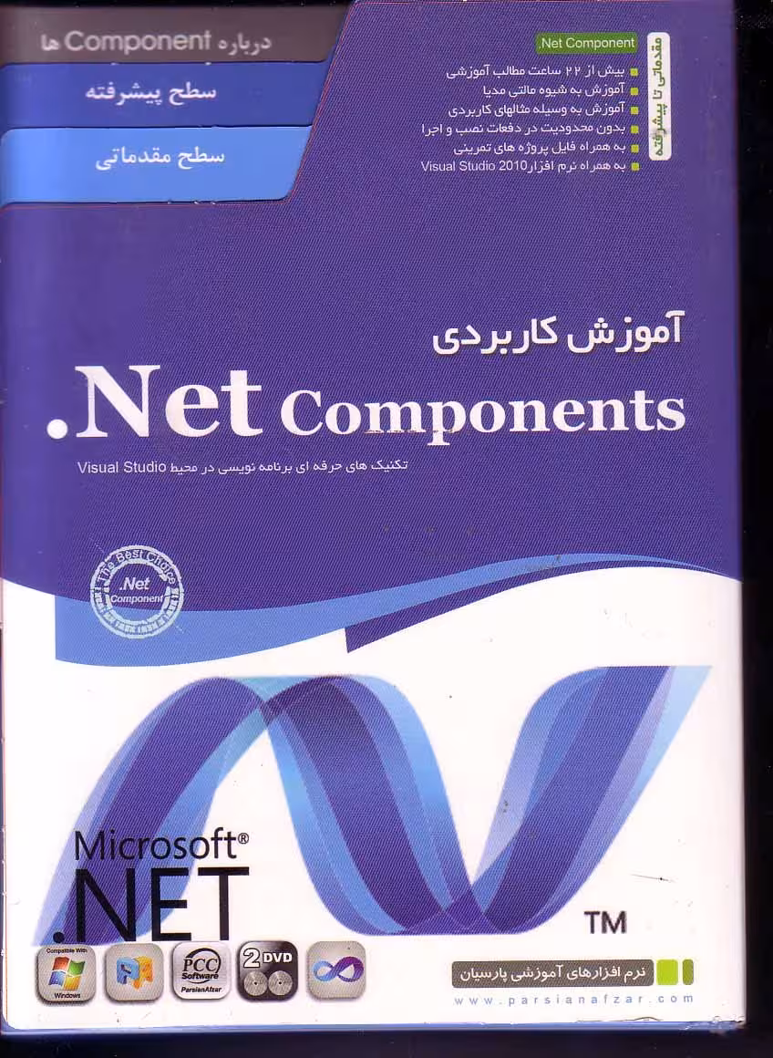 آموزش کاربردی Net components