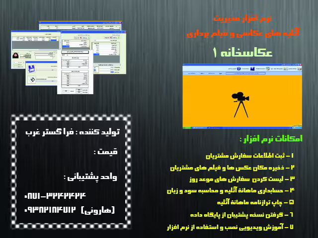 برنامه مدیریت آتلیه و عکاسی به زبان ویژوال بیسیک Visual Basic