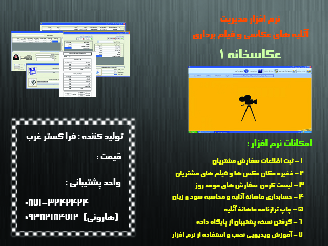 برنامه مدیریت آتلیه و عکاسی به زبان ویژوال بیسیک Visual Basic