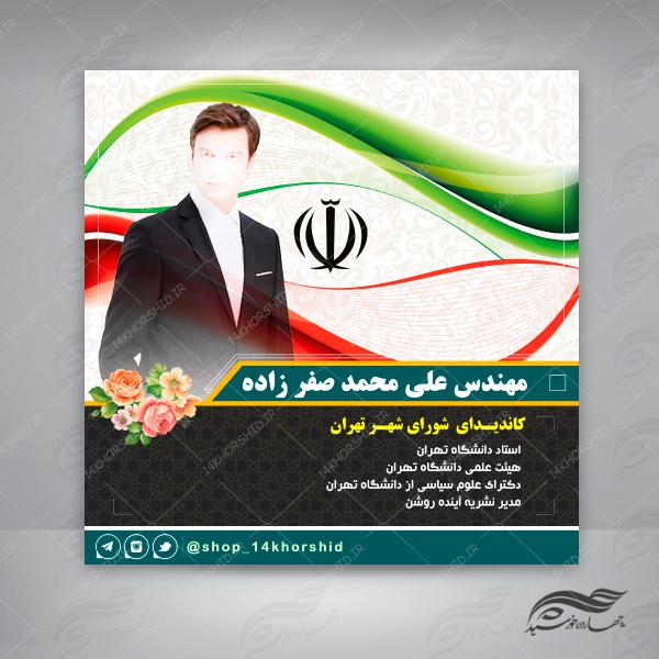 قالب بنر پست و پروفایل لایه باز کاندید انتخاباتی psd 6