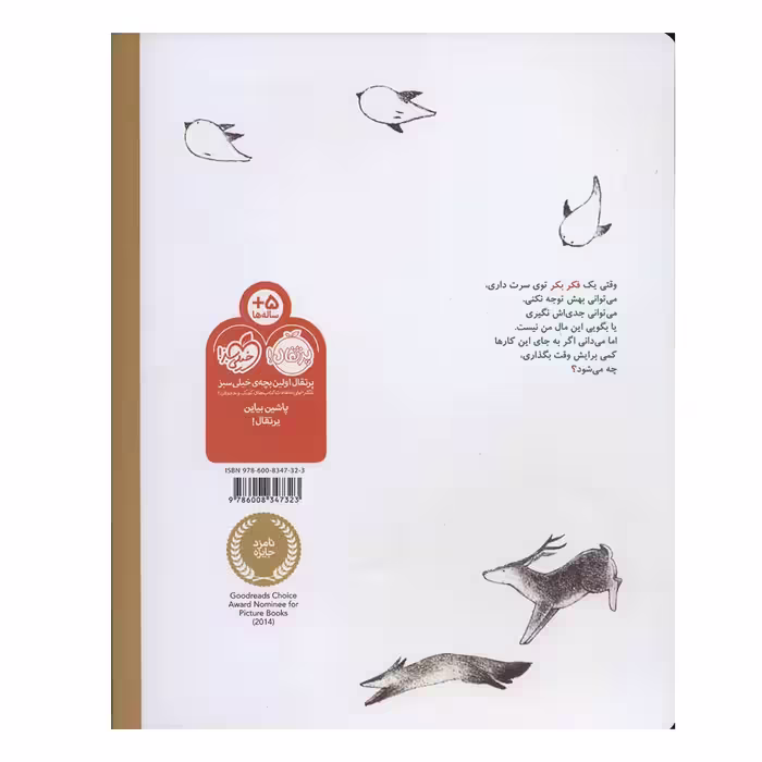 کتاب چه کار می کنی با یک فکر نو؟ اثر کوبی یامادا انتشارات پرتقال