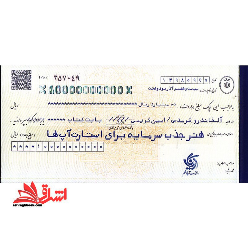 هنر جذب سرمایه برای استارت آپ ها - فروشگاه کتاب اشراق