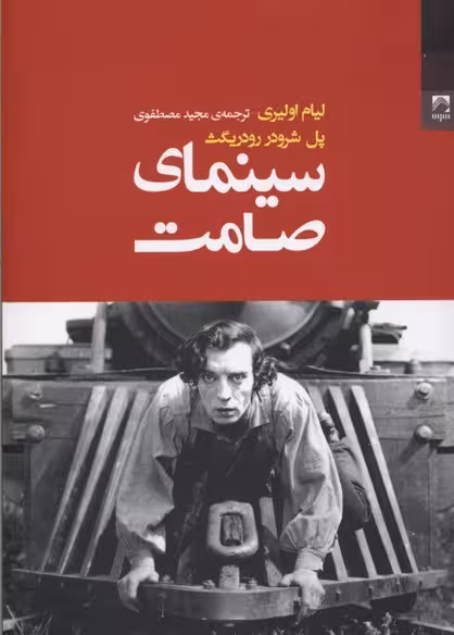 سینمای صامت