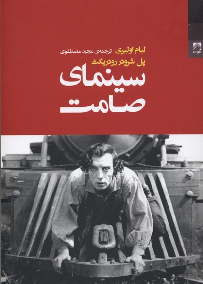 سینمای صامت