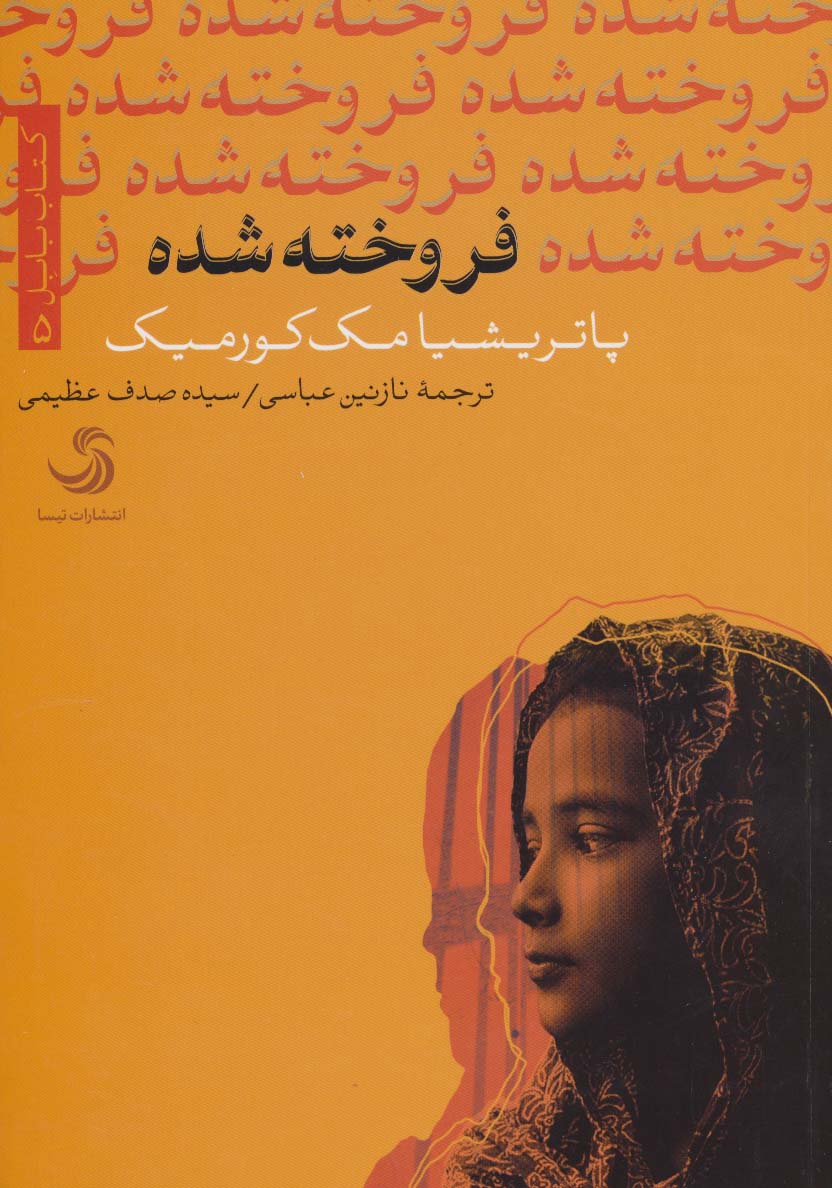 فروخته شده - ناشربوک | خرید آنلاین کتاب