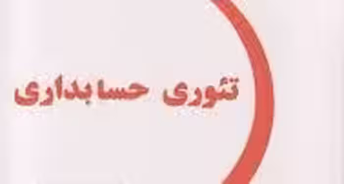 دانلود پاورپوینت تئوریهای مبتنی بر نگرش سیستمی