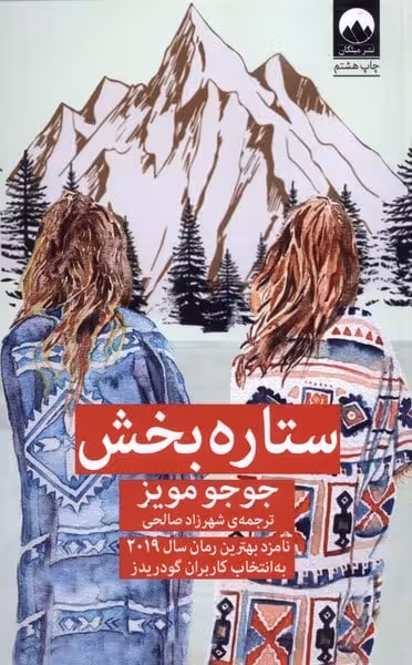 ستاره بخش - کتاب‌فروشی کوچه کتاب