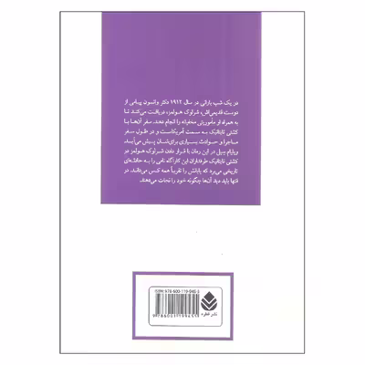 کتاب شرلوک هولمز و فاجعه ی کشتی تایتانیک اثر ویلیام سیل نشر قطره