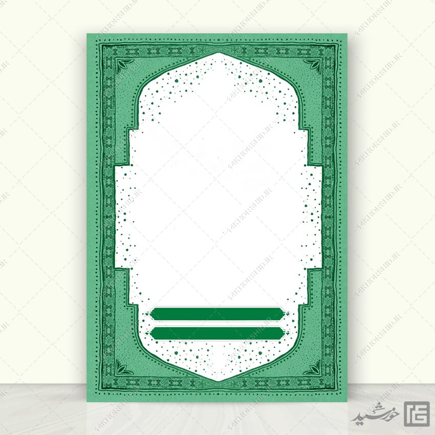 زمینه پوستر آماده طرح سجاده سبز لایه باز