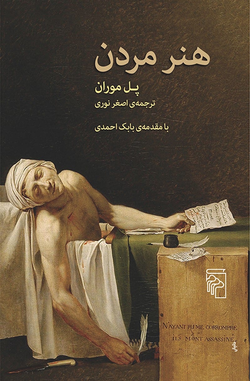 هنرمردن - کتابفروشی کوچه کتاب