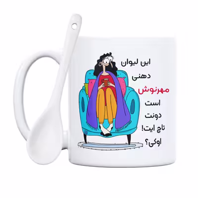 ماگ حس آمیزی طرح لیوان دهنی مدل مهرنوش