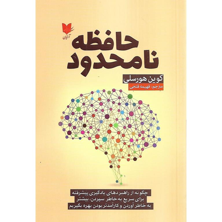 حافظه نامحدود
