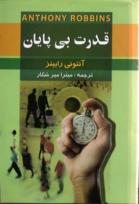 قدرت بیپایان