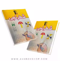 دفتر شطرنجی قلم چی