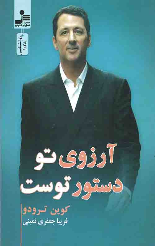 آرزوی تو دستور توست