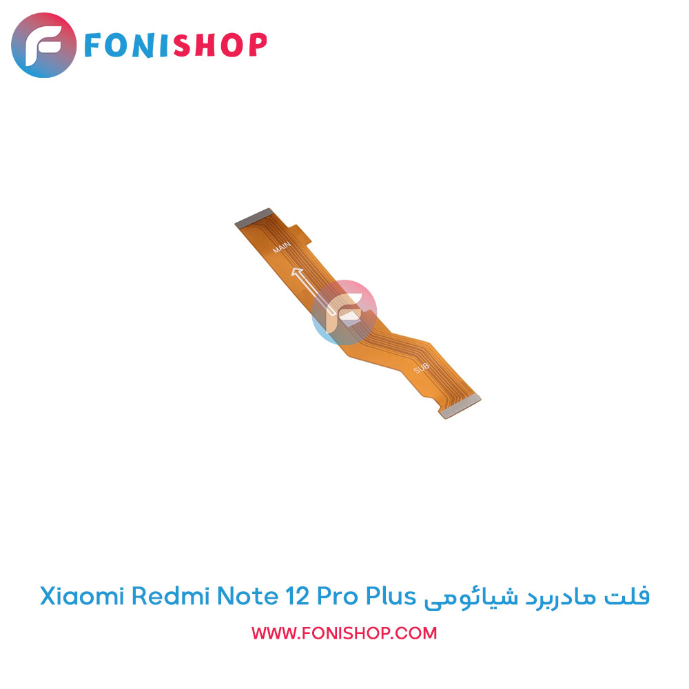 فلت مادربرد شیائومی Xiaomi Redmi Note 12 Pro Plus