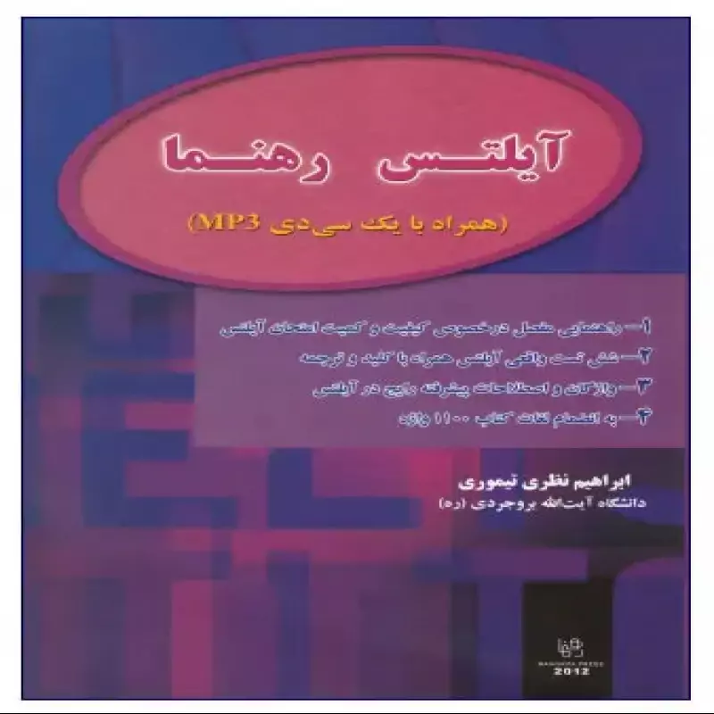 آیلتس رهنما