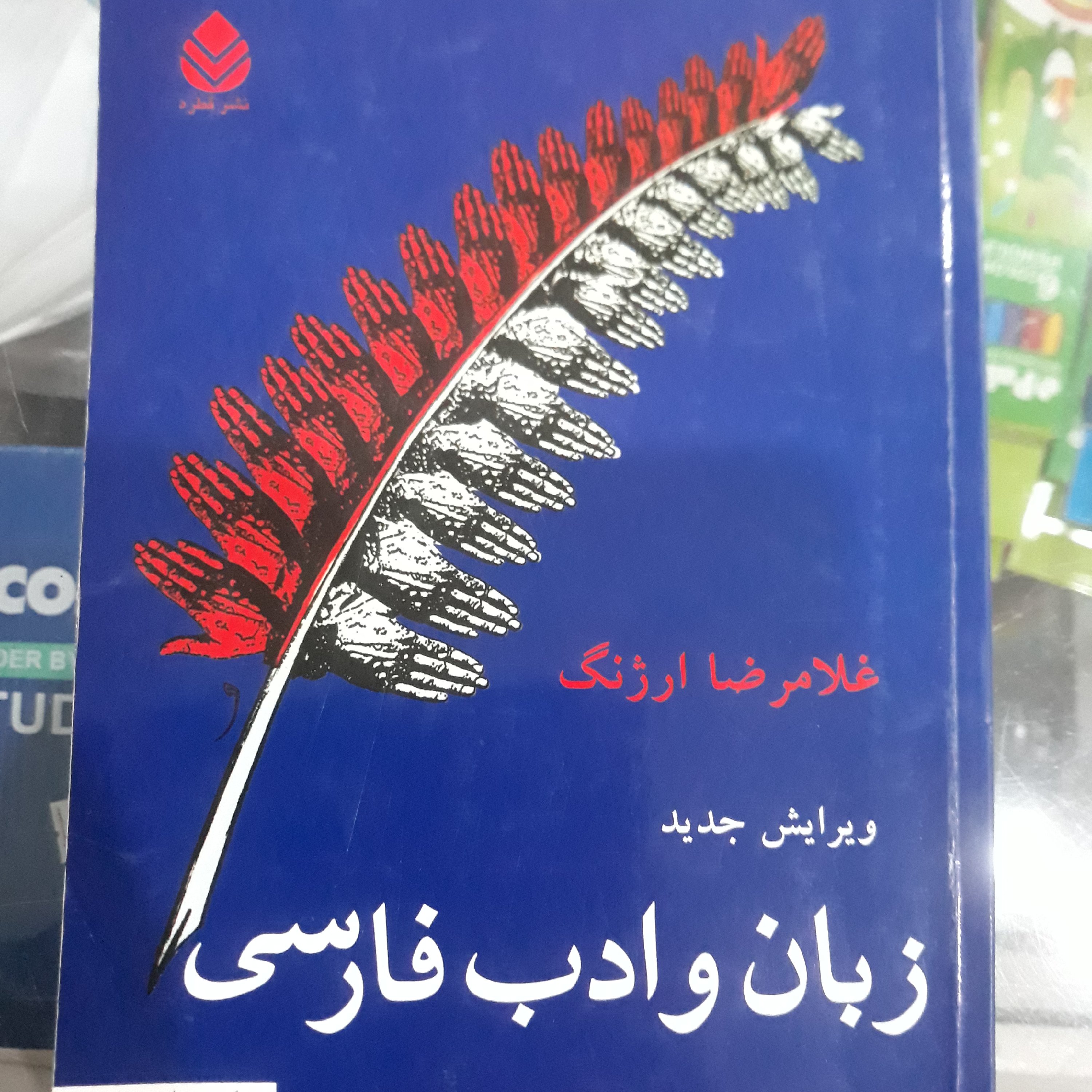 کتاب زبان وادب فارسی