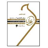 کتاب طلایی زبان تخصصی مدیریت 4 (مدیریت بازرگانی) اثر وحید شهرابی‌فراهانی انتشارات طلایی پویندگان دانشگاه