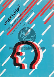 آموزش و پرورش ( ندیمی – بروج ) ابتدایی ، راهنمایی ، متوسطه
