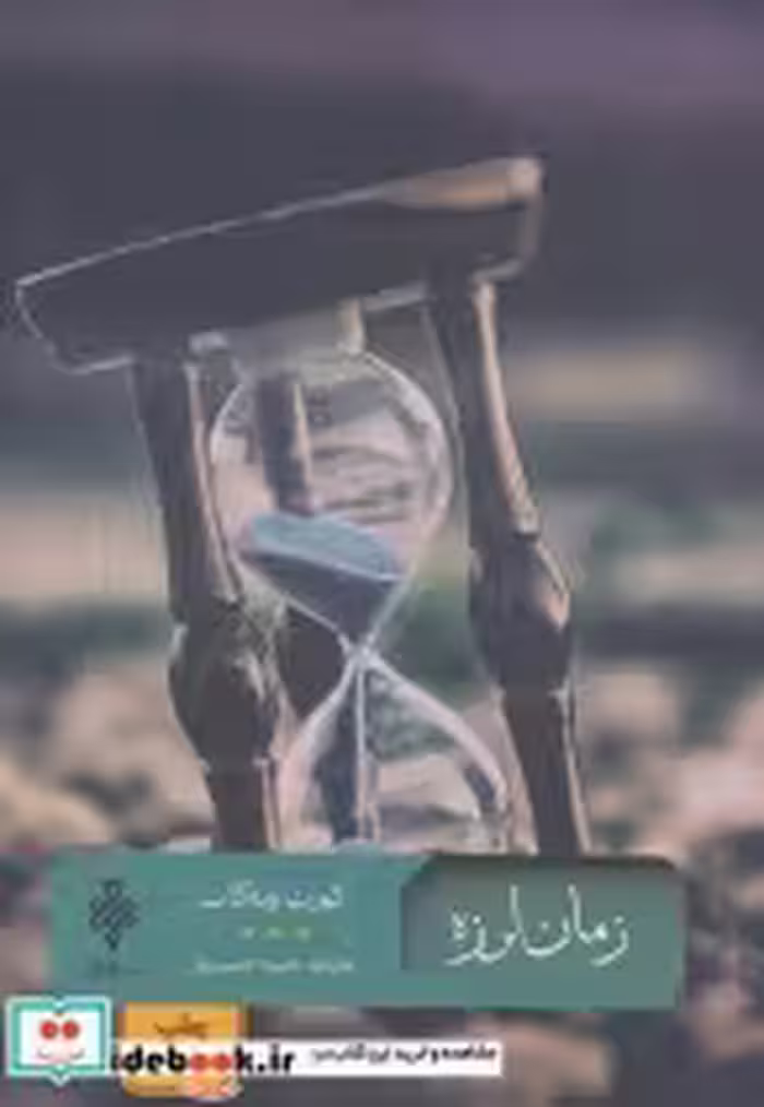 قیمت و خرید کتاب زمان لرزه نشر جمهوری اثر کورت ونه گات | ایده بوک