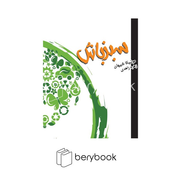 پندار تابان / سبز باش / جیبی / خشتی / رقعی