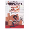 کتاب الهه ی آسپ آرات اثر توسکا منتن انتشارات پیدایش