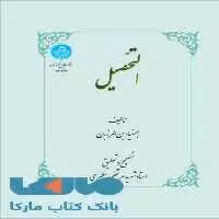 التحصیل نشر دانشگاه تهران