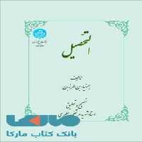 التحصیل نشر دانشگاه تهران